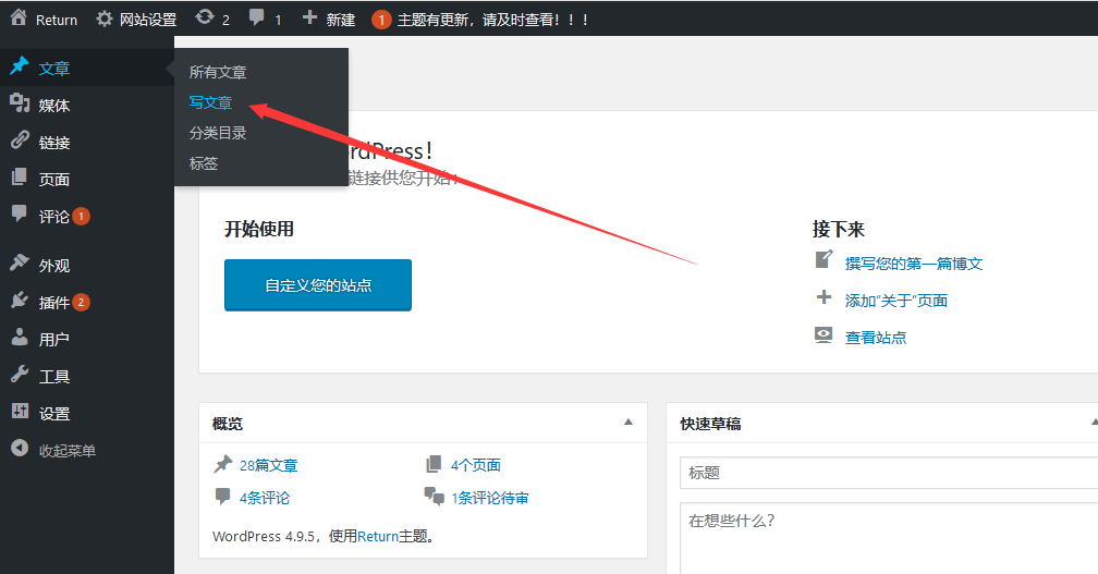 WordPress - 如何發(fā)布文章？