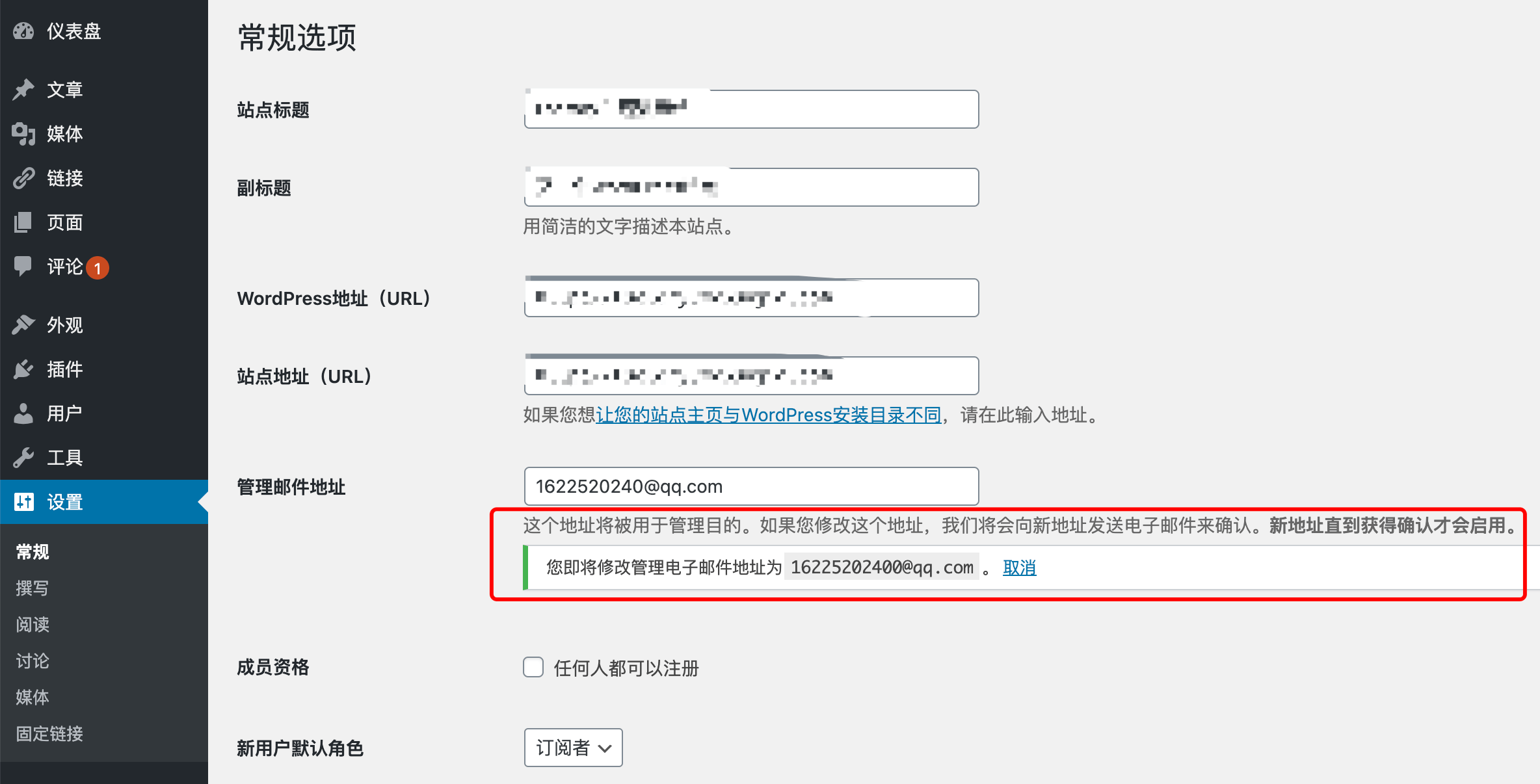 刪除修改網(wǎng)站管理員郵箱賬號時的郵件驗證