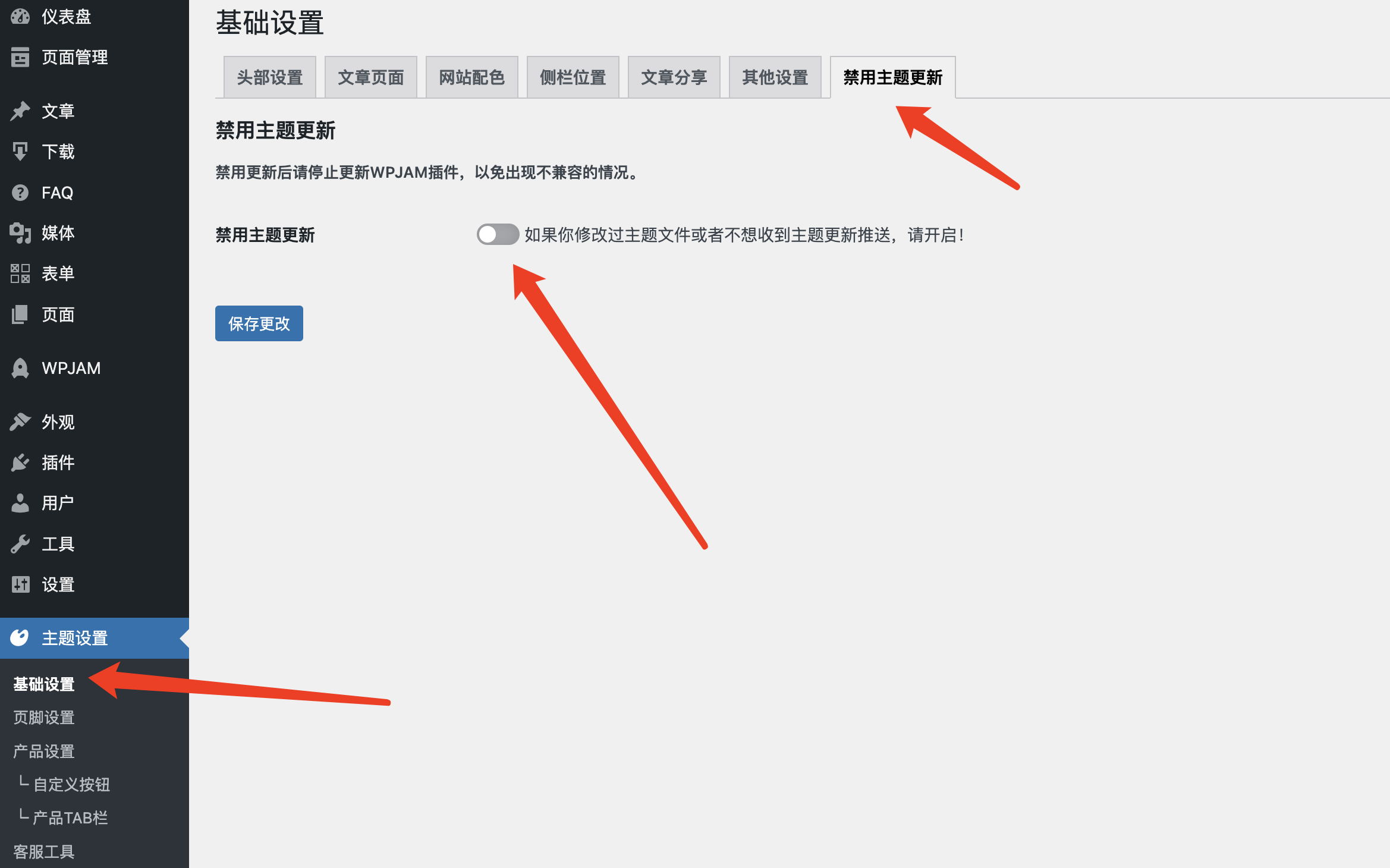 怎么禁用WordPress主題更新？